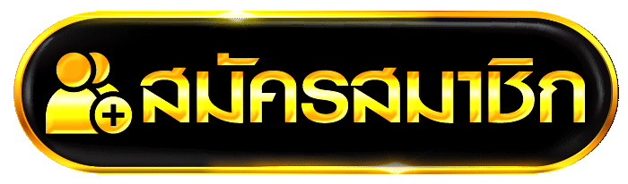 สมัครสมาชิก sora168
